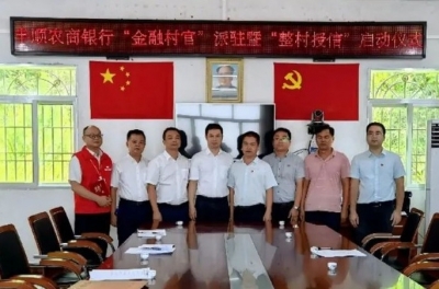 丰顺县砂田镇占下村：整村授信助推乡村振兴