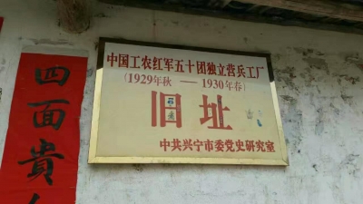 红色家风丨老屋曾是“兵工厂” 激励后人心向党