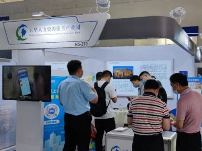 五华人力资源服务产业园亮相全国人力资源服务业发展大会