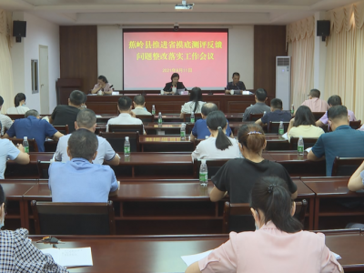 蕉岭：坚持问题导向 补齐短板弱项 全力推进全国县级文明城市创建工作