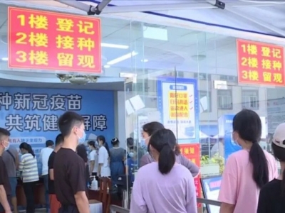 丰顺：10168名学生完成了疫苗接种！