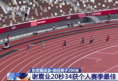 中国选手谢震业闯入男子200米半决赛