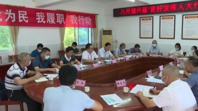 周小勇到平远八尺开展“更好发挥人大代表作用”主题活动等工作