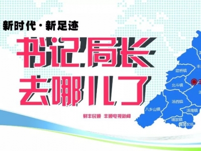 疫情防控、疫苗接种、防汛防台风、安全生产……上一周，他们关注的工作在这儿！