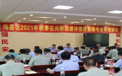 梅县区召开秋季征兵阶段讲评推进暨政考业务培训会