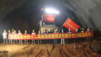 进度条再刷新！梅龙高铁苦竹山1号隧道顺利贯通