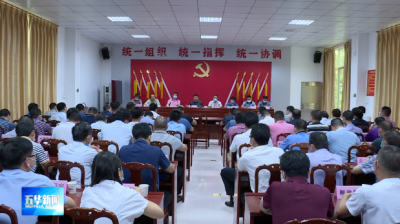 五华县召开疫情防控、安全生产和三防工作会议