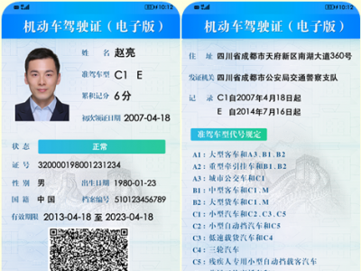 9月1日起，广州深圳等28个城市启用电子驾照