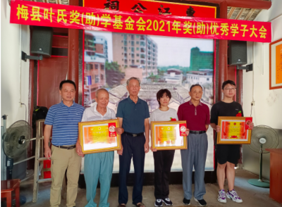 激励学子奋发成才！梅县叶氏联谊会颁发奖学金
