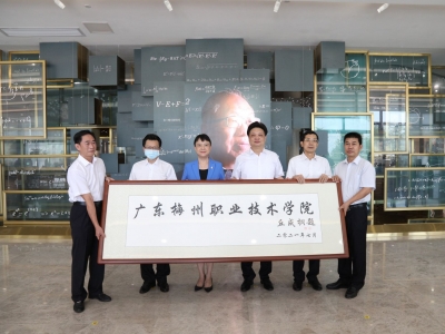 心系家乡！丘成桐院士为梅州首所公办高等专科学校题名祝贺