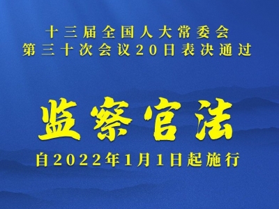 我国有了法律援助法！2022年1月1日起施行