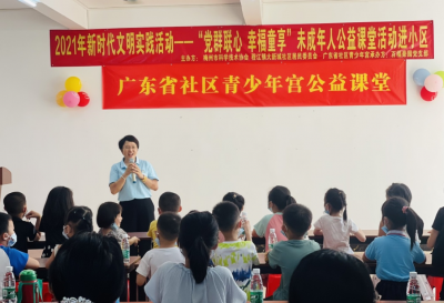我为群众办实事丨梅州市科协开展未成年人公益科普课堂进社区活动