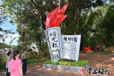 红色打卡地丨《曙光报》诞生地：山村亮“红色” 公园放“曙光”