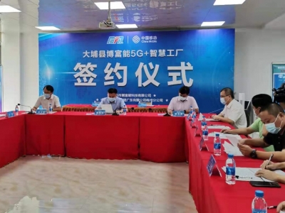 为制造业数字化转型升级赋能！大埔首家应用5G技术制造业企业“诞生”