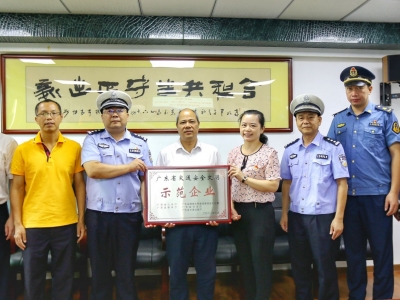 祝贺！长潭发电有限责任公司获评 “广东省交通安全文明示范企业”