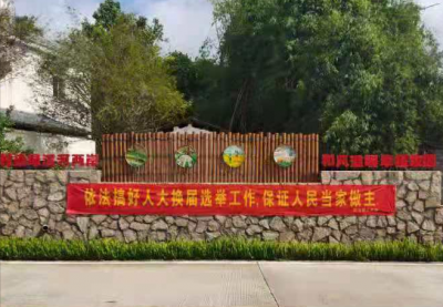 兴宁：强化宣传 营造人大换届选举良好氛围