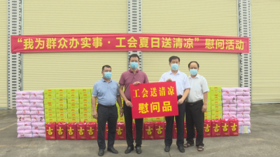 梅县区开展夏日送清凉活动，致敬一线工作者！