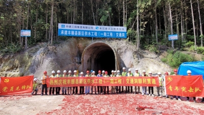 丰顺新区供水工程新进展！（一期）交通洞今早贯通