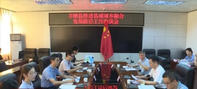 省发展改革委调研组到丰顺县调研推进县域城乡融合发展工作