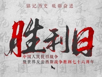 今天，致敬那场不屈不挠的抗争！