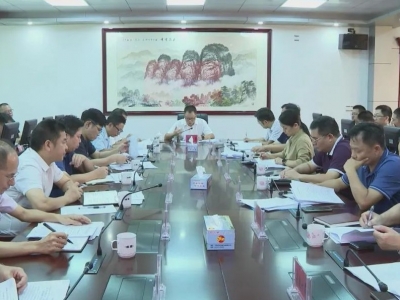 周小勇主持召开平远县主要经济指标和重点项目工作推进会