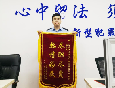 千里之外寄来一面锦旗，收件人是五华民警徐云龙！