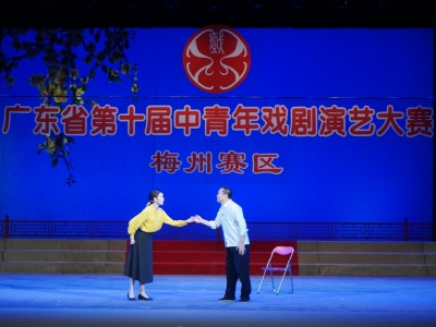 共展戏剧芳华！广东省第十届中青年戏剧演艺大赛（梅州赛区）落幕  