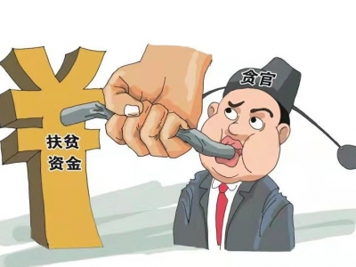 查处扶贫领域腐败和作风问题602起！梅州市监委首次向市人大常委会报告专项工作