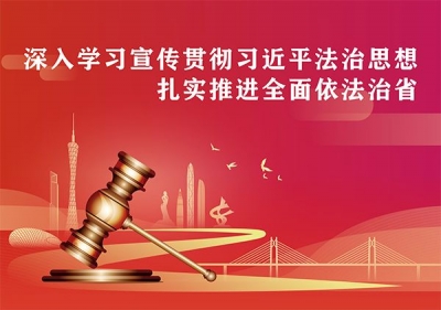 守法普法 人人有责