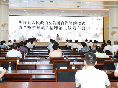 畅游蕉岭，美好成团！今日，他们合作签约啦！