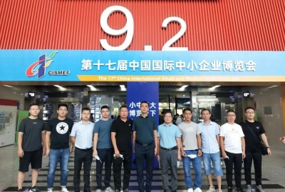 丰顺县企业代表参加第十七届中国国际中小企业博览会，达成380万元合同采购意向