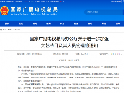 国家广电总局：坚决反对唯流量论、坚决抵制高价片酬