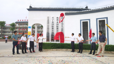 梅州市中小学生示范性综合实践基地挂牌！快来带孩子们“涨姿势”