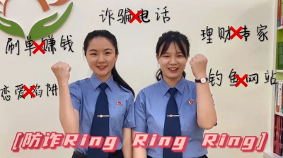 “防诈Ring Ring Ring” Call醒你！为让你不被骗，蕉岭检察“袋鼠摇”了...