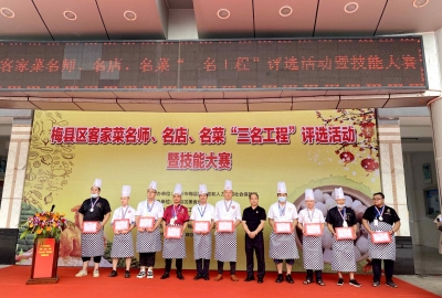 全力擦亮“客家菜之乡”金字招牌！梅县区举行客家菜“三名工程”评选活动