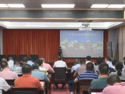 丰顺组织收听收看全省全市系统防范化解道路交通安全风险工作推进会