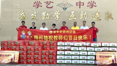 “柚”进校园！爱心企业开展教师节慰问活动，送上节日祝福~