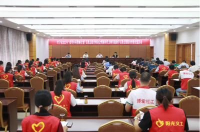 兴宁召开2021年支教志愿者座谈会暨新时代文明实践助学支教志愿服务经验交流活动 