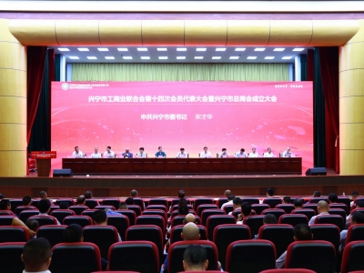 兴宁市总商会成立！杨亚文当选兴宁工商联主席、市总商会会长