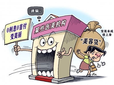 国家广电总局：停止播出“美容贷”及类似广告