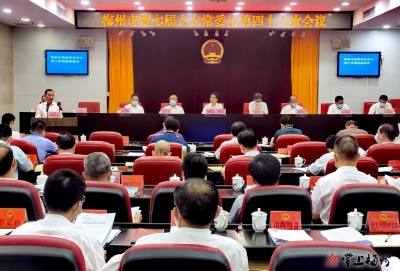 梅州市监委首次向市人大常委会作专项工作报告