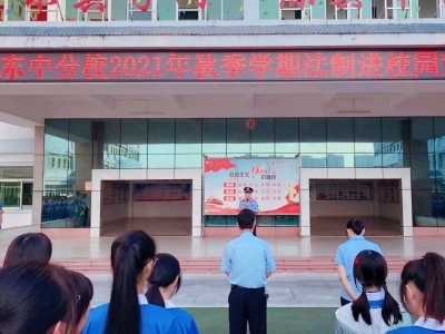 护航青春助成长！梅县公安开展法制宣传进校园活动