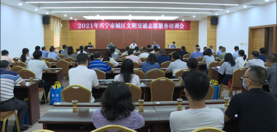 兴宁召开城区文明交通志愿服务培训会