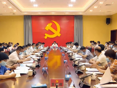 蕉岭县委审计委员会第三次全体会议召开