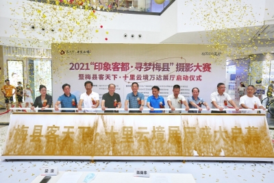 印象客都·寻梦梅县摄影大赛启动！记住这个时间，快投稿，别错过！