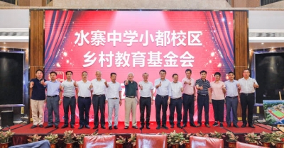 广东首个乡村教育基金会成立！