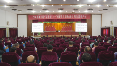 蕉岭举行学习贯彻习近平总书记“七一”重要讲话精神市委宣讲团宣讲报告会