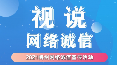 “视说·网络诚信”入选作品出炉！看看有你的吗？