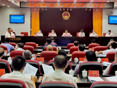 梅州市七届人大常委会召开第四十六次会议