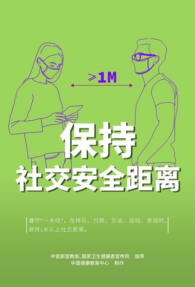 防疫宣传小知识